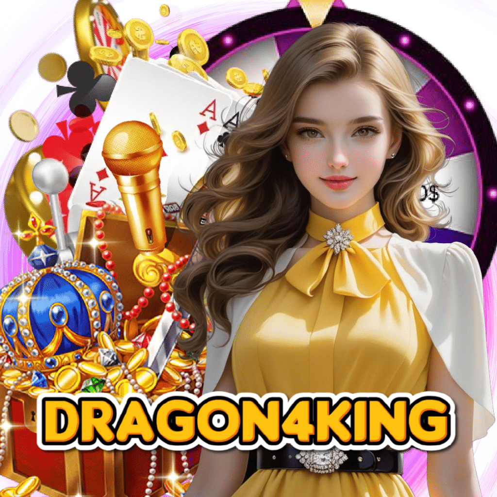 dragon4king เกมลิขสิทธิ์แท้