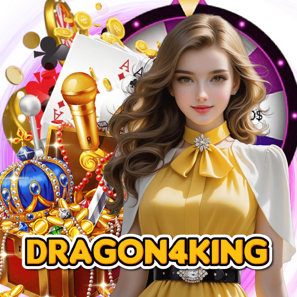 dragon4king เกมลิขสิทธิ์แท้